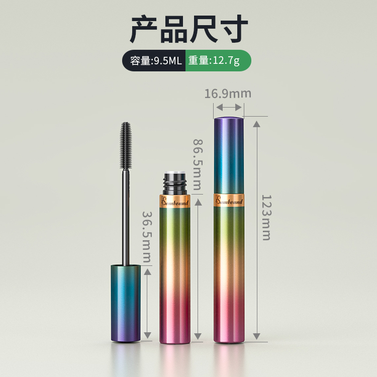 東莞廠家定制9.5ml睫毛增長(zhǎng)液分裝瓶漸變色空睫毛膏管包裝